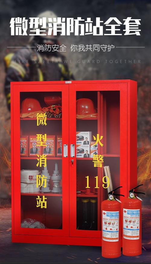 消防装备柜微型消防器材展示箱多款可选灭火工具防护用品放置柜